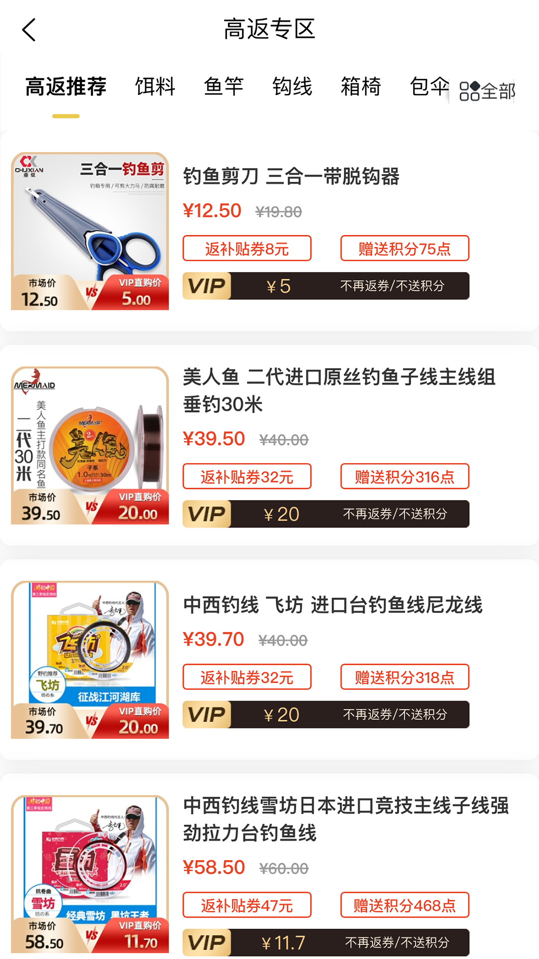 渔具之家app 截图3