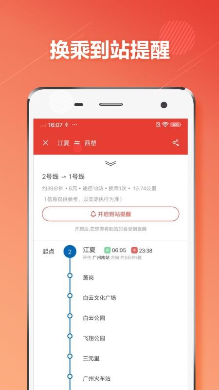 广州市地铁查询通app