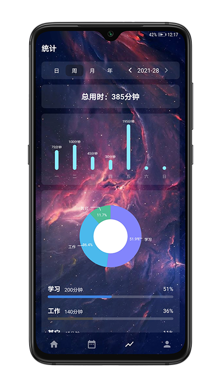 时之清单app 截图3