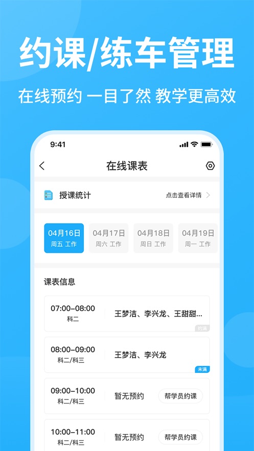 教练精灵app 截图3