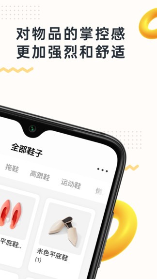 我的物品app 截图2