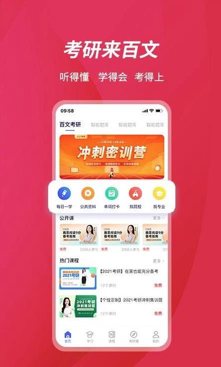 百文考研app 2.0.5.1 截图4