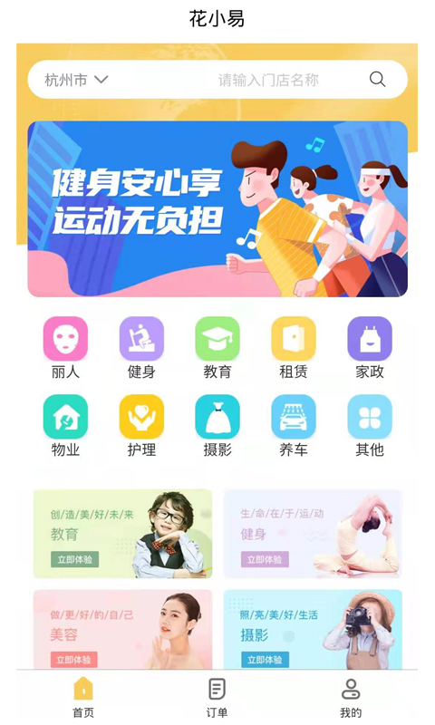 花小易app 截图1