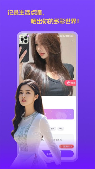 越聊交友软件 截图1