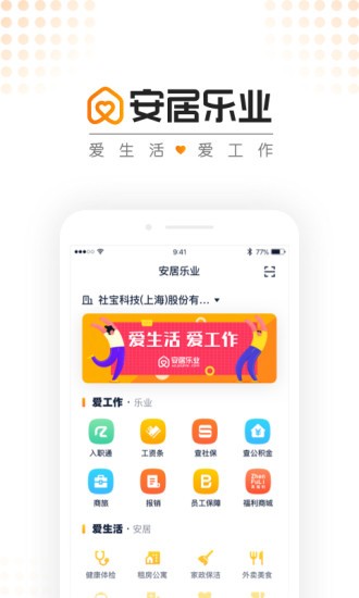 安居乐业手机版 截图3