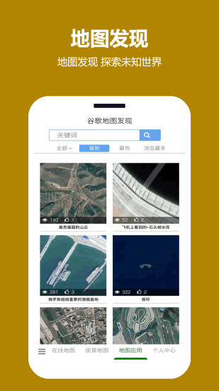 一起看地图高清卫星地图 3.3.0.2 截图2