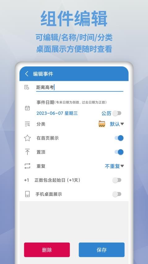 倒数日MyDays免费版 截图1