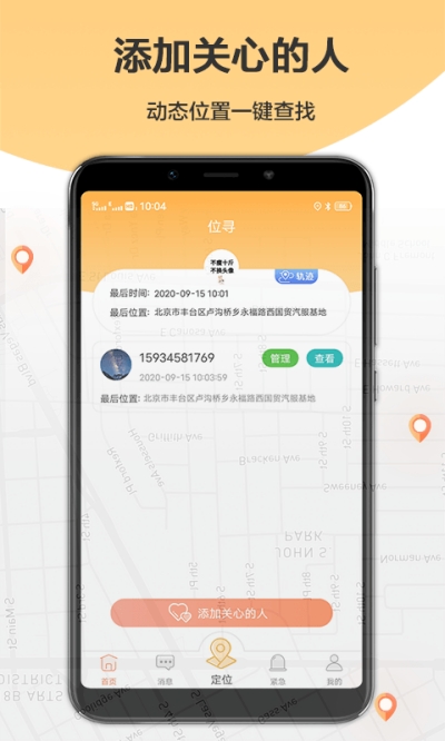 定位轨迹管理助手app 截图1