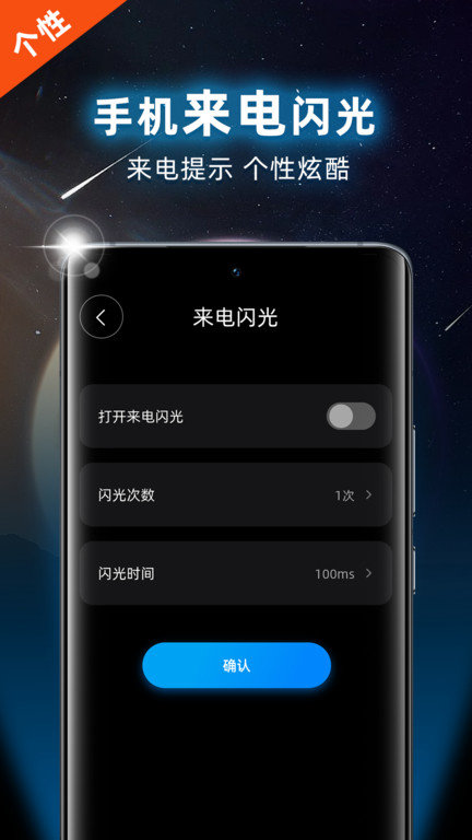 爆闪灯app