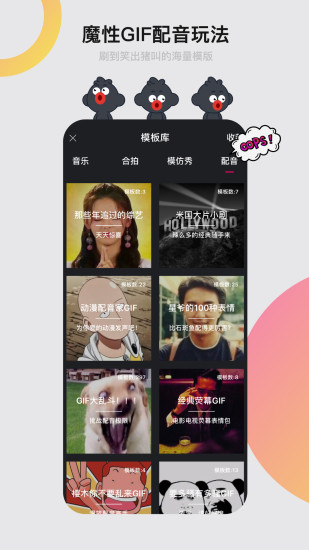 小咖秀app  截图3