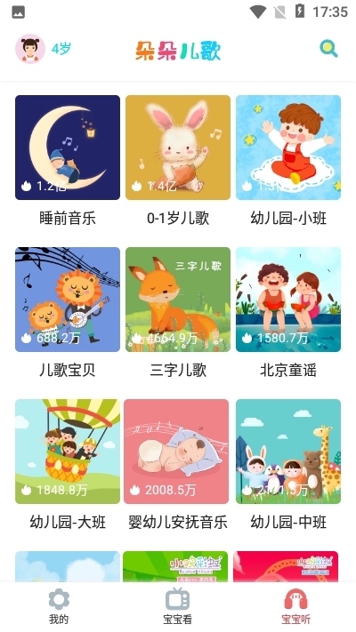 朵朵儿歌app 截图2