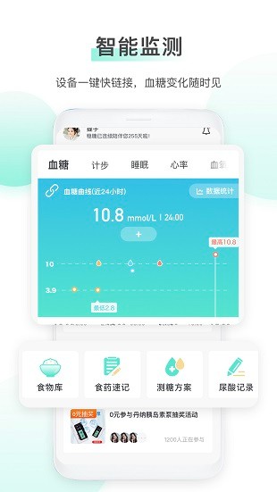 稳糖App正版 1