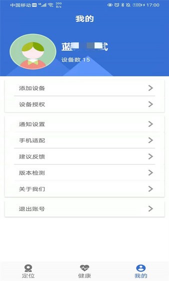 爱戴智能表app 截图3