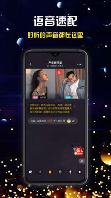 奔现语音 截图2