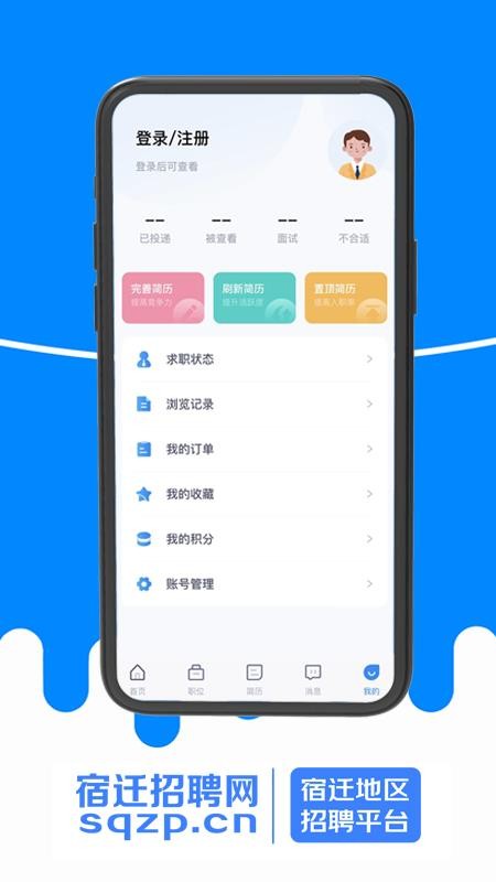 宿迁招聘网app 截图1