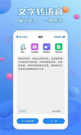 广告配音工具 截图3