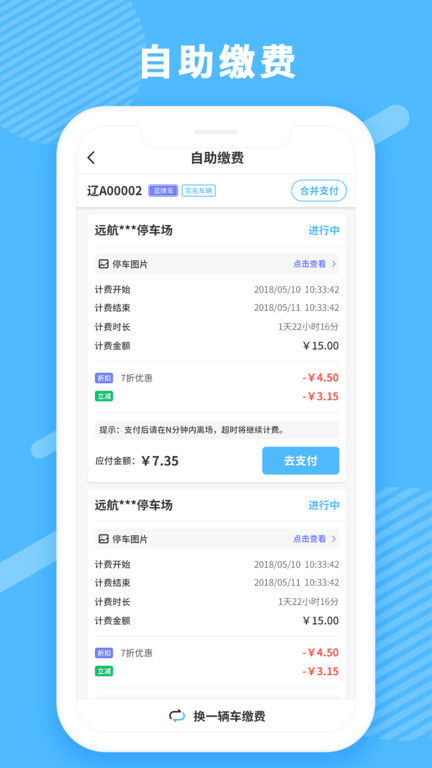 菏泽智泊停车app 截图4