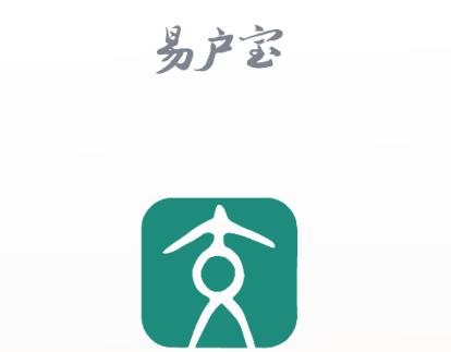 易户宝app 1