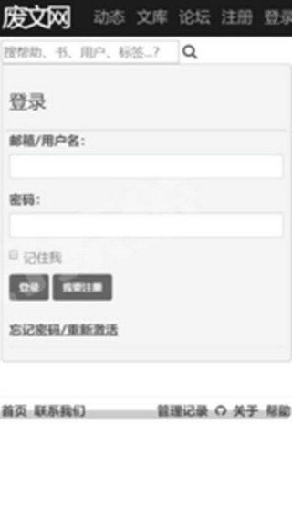 废文网app 截图1