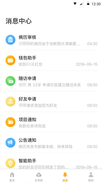 病历夹app 截图2