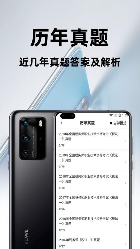 注册税务师百分题库软件 截图2