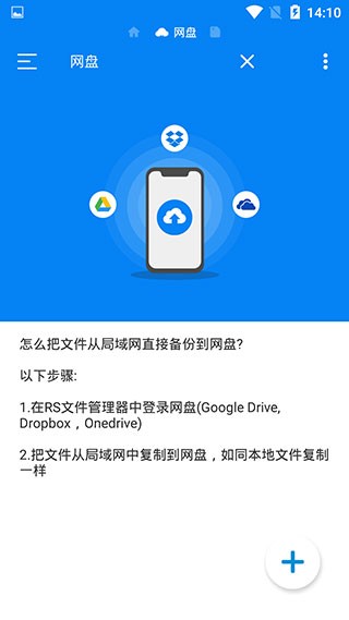 rs文件管理器汉化版 截图1