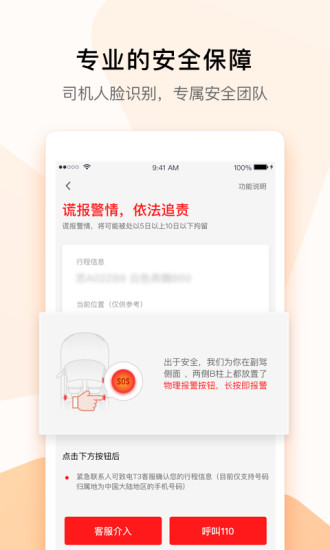 t3打车app 2.1.45 安卓最新版 截图3