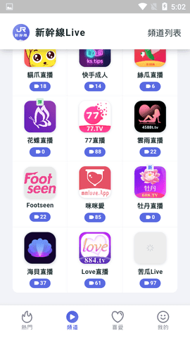 新干线live直播app 截图2