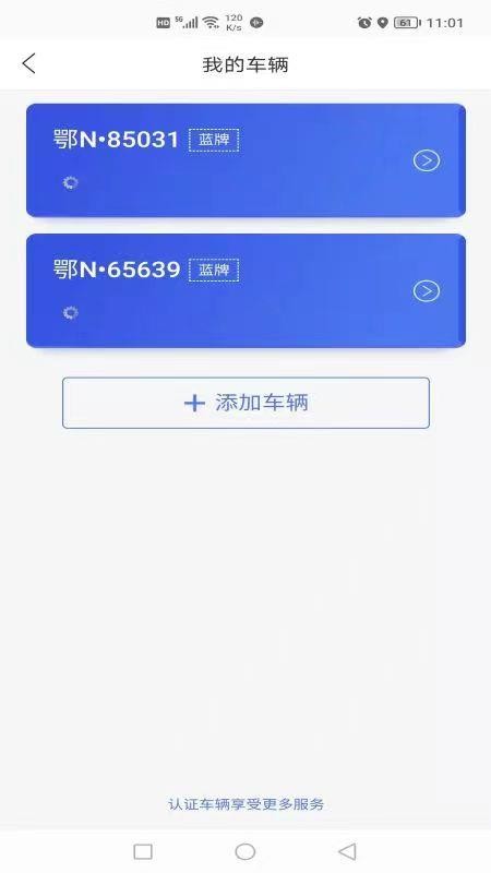 潜江停车app最新版 截图5