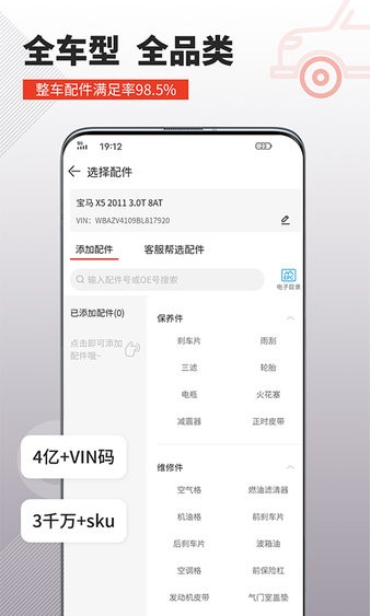 车探长汽配app