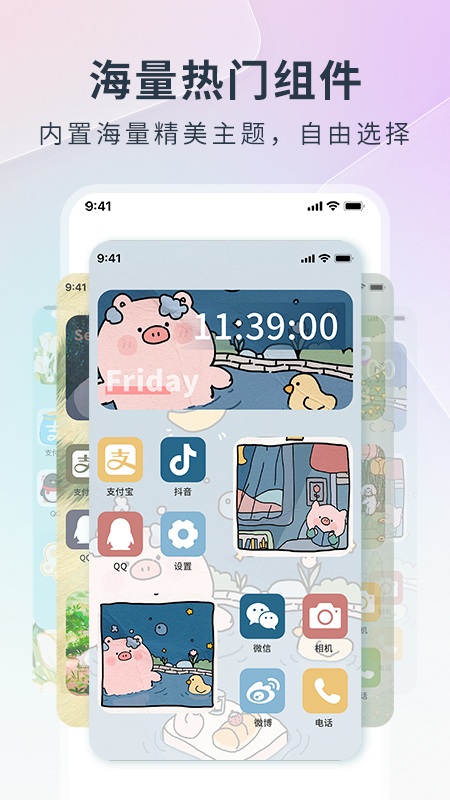 万能锁屏app 截图2