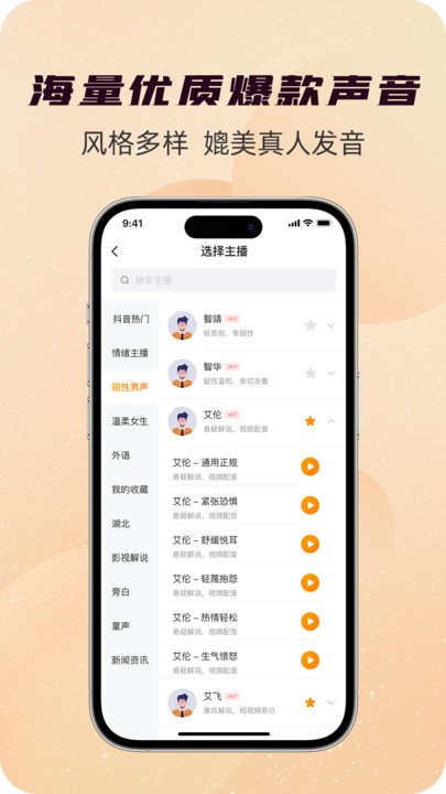 配音蜂 截图2
