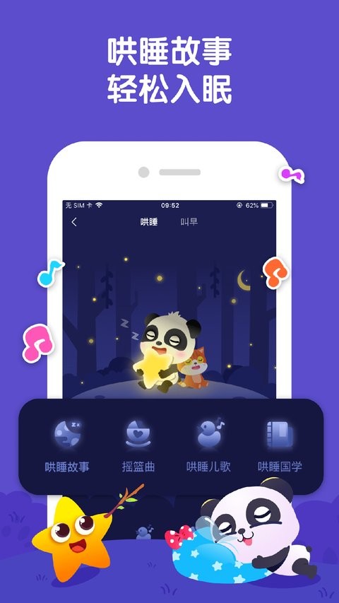 宝宝巴士睡前故事app 1