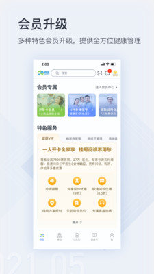 微医4.4.0.1 截图2