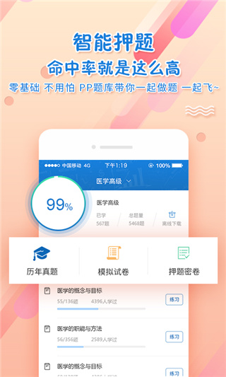 考试资料网 截图2