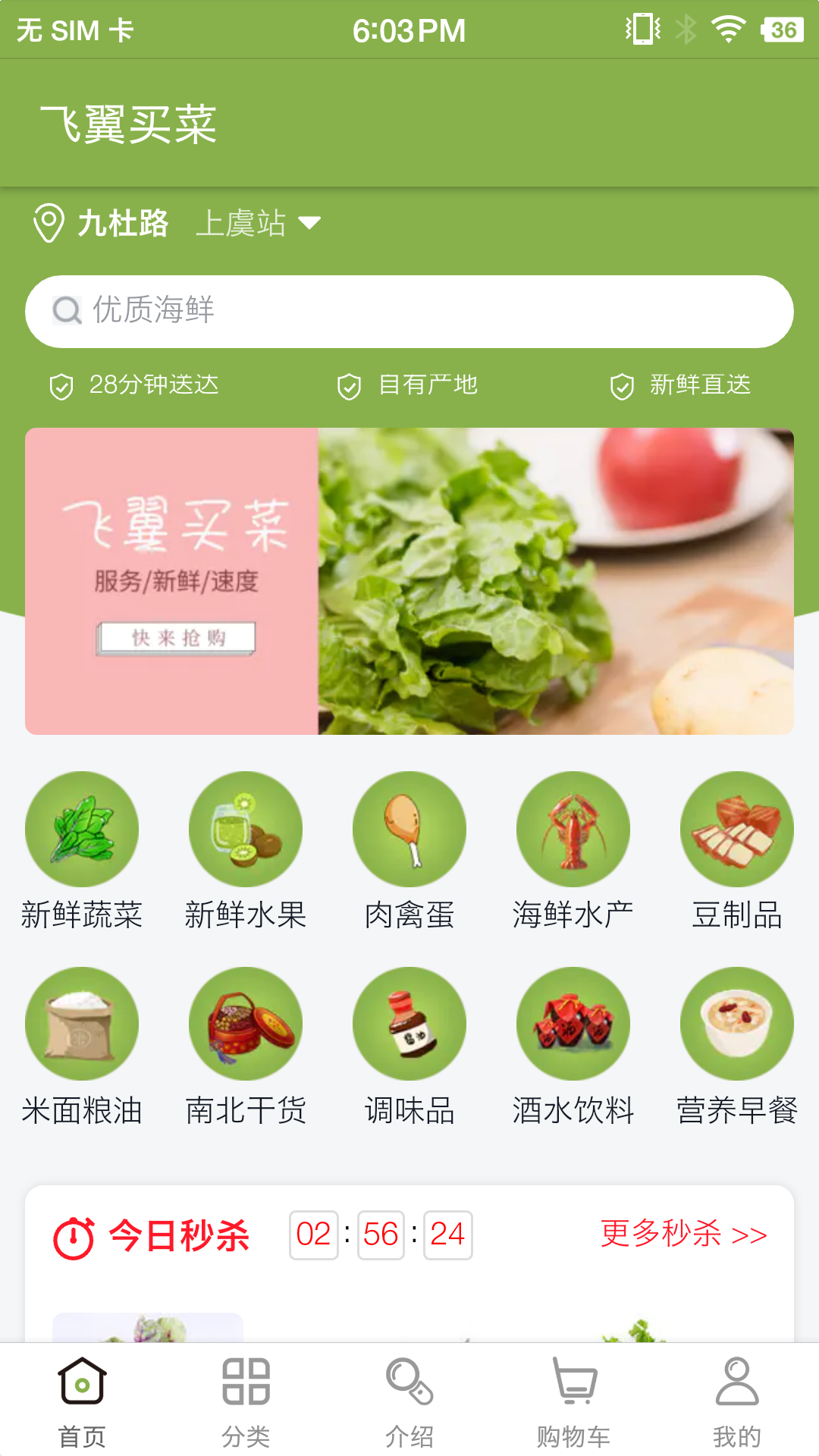 飞翼买菜 截图1