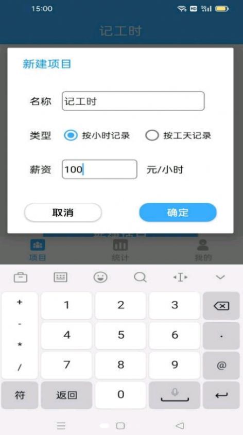 准时记工时 截图1