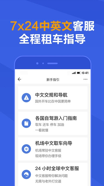 租租车GO 截图2