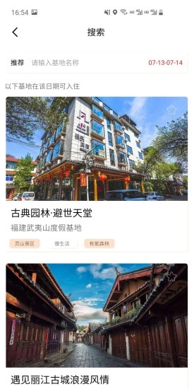 不老e族app(旅居基地) 3.3 截图3