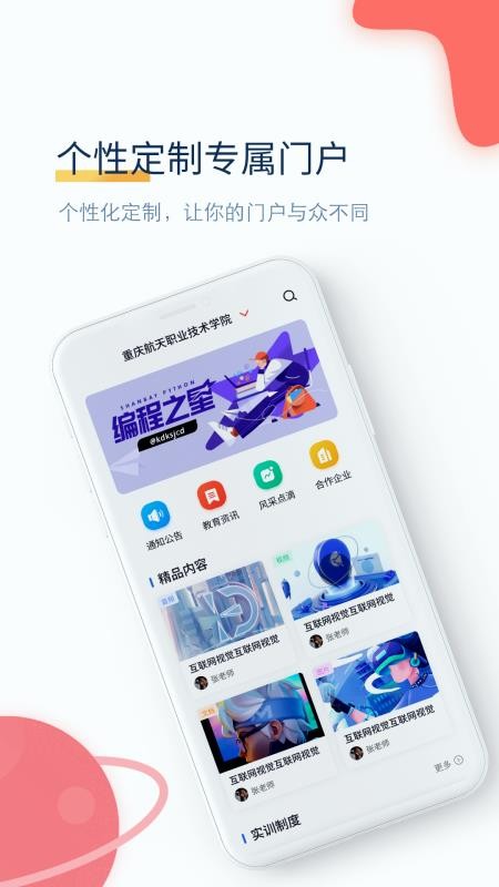 职匠云软件 截图3