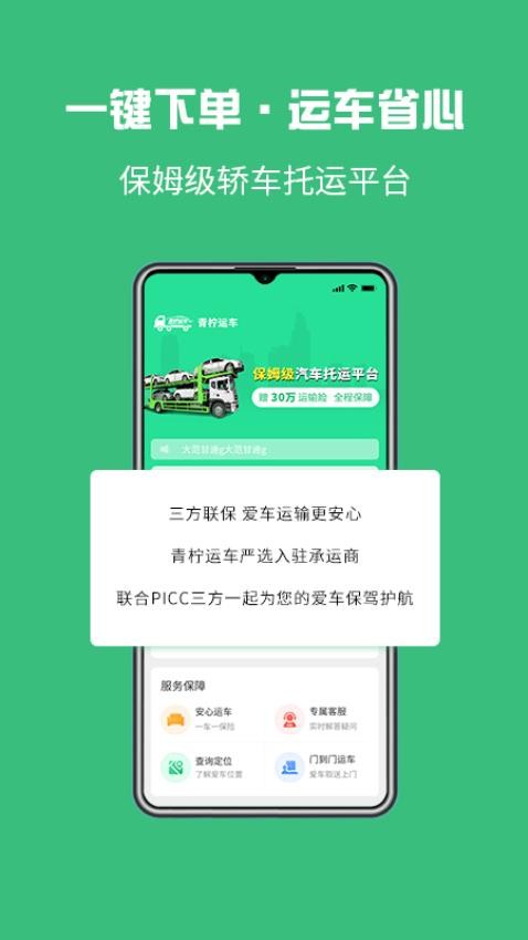 青柠运车 截图4