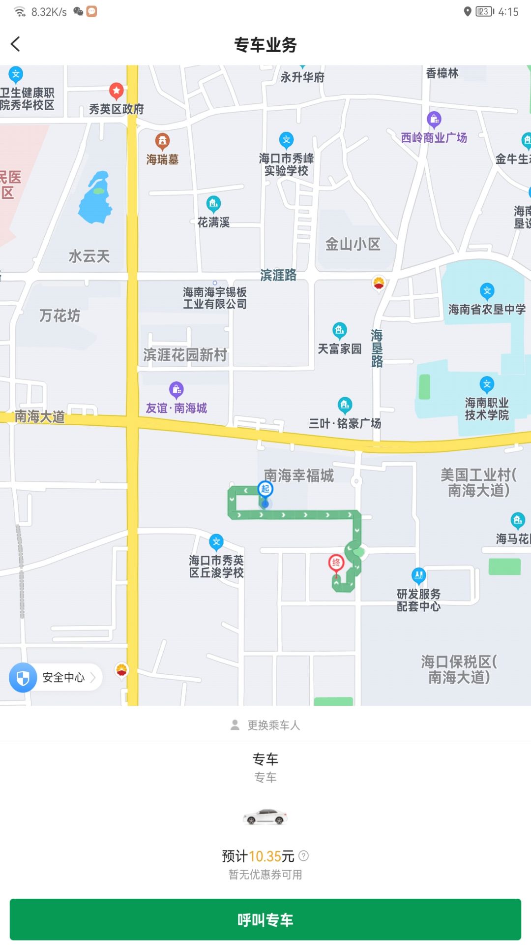 高格出行 截图2