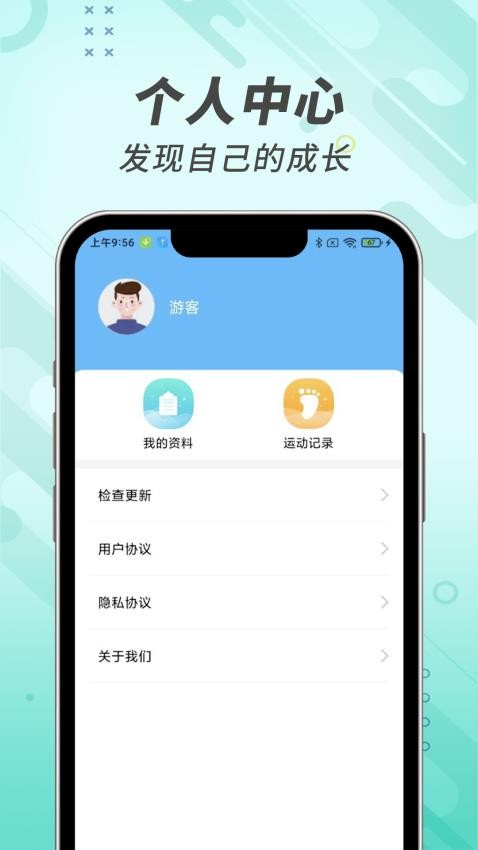 计步小能手 截图3