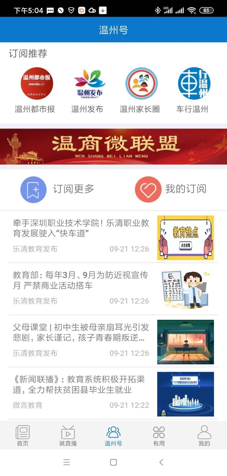 美丽温州 截图3