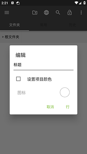 书签文件夹 截图2