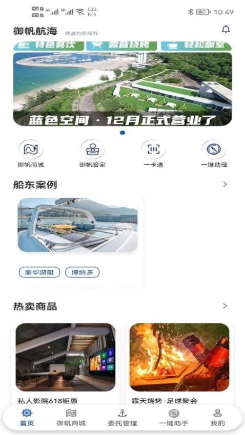 御帆航海最新版 截图2