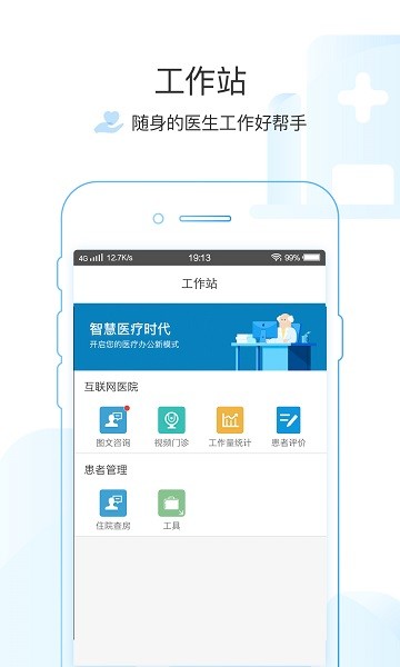 掌上北京医院医护版app 截图3