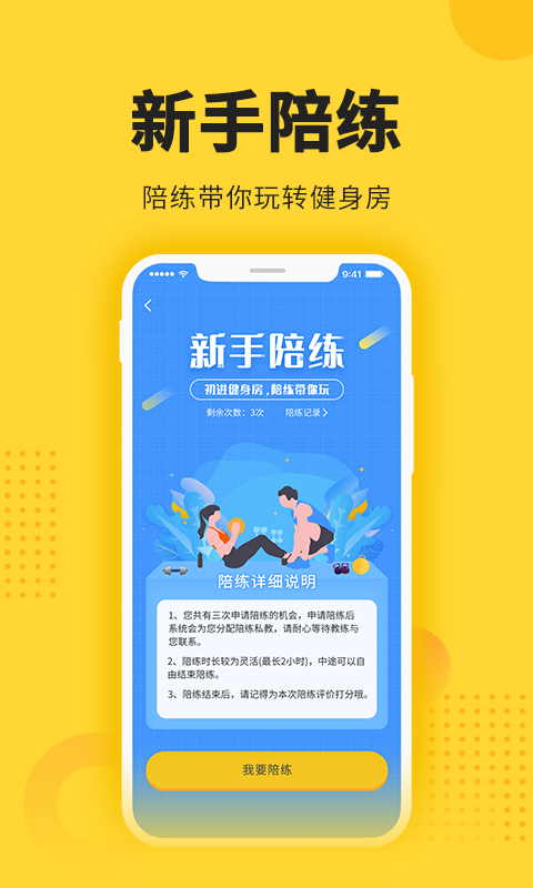 冰点运动 截图1