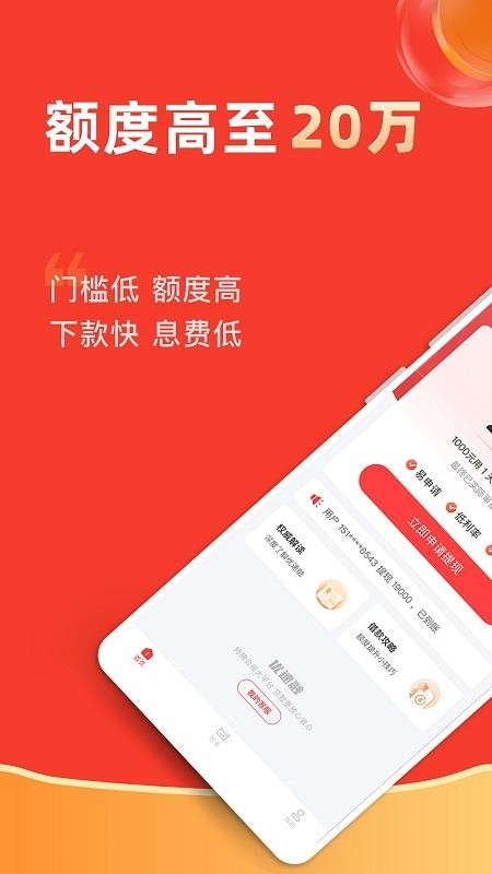 优速融app 截图1