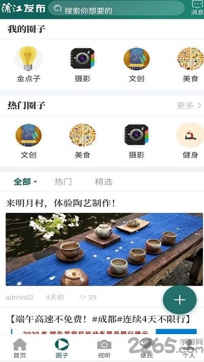 蒲江发布 截图6